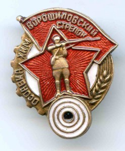 Ворошиловец, фрачник