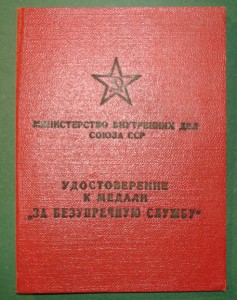 15 лет в МВД и 20 лет в МООП Азерб.ССР (на женщину)