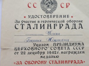 Сталинград и Будапешт на Берту Наумовну