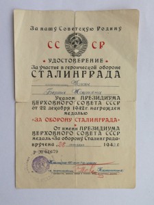 Сталинград и Будапешт на Берту Наумовну