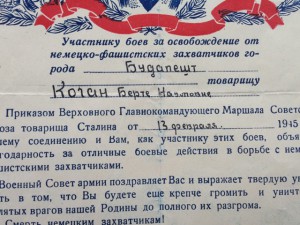 Сталинград и Будапешт на Берту Наумовну