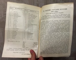 ОТЧЕТ О ДЕЯТЕЛЬНОСТИ БОРЬБЫ С ТУБЕРКУЛЕЗОМ ЗА 1914 ГОД.