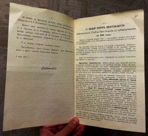 ОТЧЕТ О ДЕЯТЕЛЬНОСТИ БОРЬБЫ С ТУБЕРКУЛЕЗОМ ЗА 1914 ГОД.