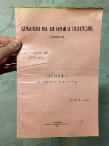 ОТЧЕТ О ДЕЯТЕЛЬНОСТИ БОРЬБЫ С ТУБЕРКУЛЕЗОМ ЗА 1914 ГОД.