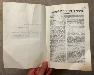 МУЗЕЙ КРАЕВЕДЕНИЯ В ГОРОДЕ ЦАРИЦЫН 1914 ГОД. СОХРАН!!!!!!!!