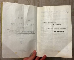 МУЗЕЙ КРАЕВЕДЕНИЯ В ГОРОДЕ ЦАРИЦЫН 1914 ГОД. СОХРАН!!!!!!!!