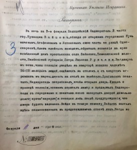 ПОДПОЛЬНОЕ КАЗИНО. 1908 год.
