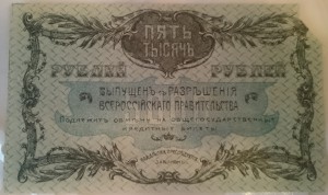 5000 рублей 1920 Благовещенск