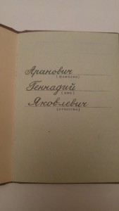 Орден Октябрьской Революции 6232 с документами на еврея