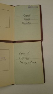 Комплект Ок. Рев. и Зн. Почета с док-ми. О.к. на З.П. Дублик