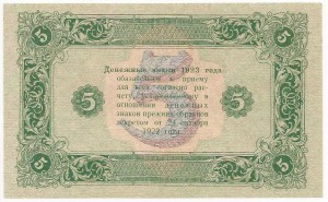 5 рублей 1923 г. Оникер UNC