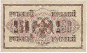 250 рублей 1917 г. Шипов