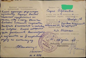 Альпинист СССР  1967г -вершина Гвандра 1-Б, А/Л Узункол