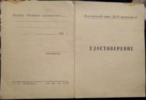 Альпинист СССР  1967г -вершина Гвандра 1-Б, А/Л Узункол