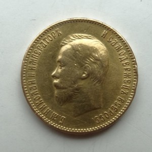 10 рублей 1899 год,продажа монеты