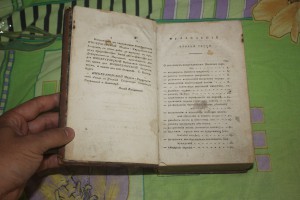 Руководство по хирургии 1823