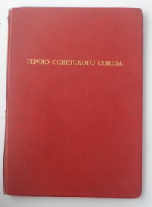 Большая грамота ГСС (4789)