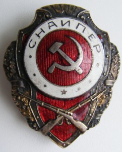 Снайпер.