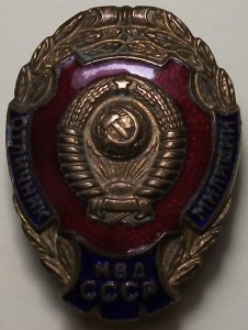 Отличник милиции МВД СССР