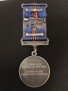 Нечастая медалька РБ - группа №11 группы "А" КГБ СССР...