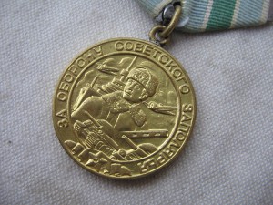За Оборону Советского Заполярья