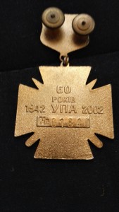 Знак УПА 60лет # 1840