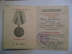 Удостоверение Вена на красноармейца Гончаренко