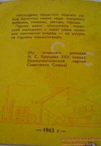 Комсомольская путевка в твердом переплете, 1963 год