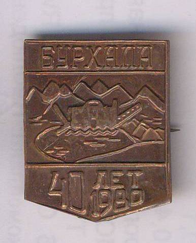 Бурхала.