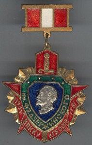50 ВПККУ КГБ СССР им.Дзержинского