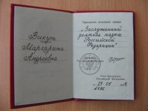 Засл. деятель науки + поч. работник ВО на одну.