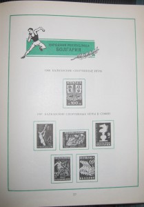 Альбом марок "Спорт", 1961 г.