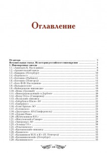 Пиво: Акции, паи, облигации акционерных обществ и паевых тов