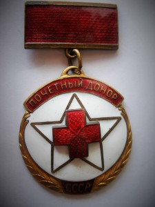 Почётный донор 46г с доком