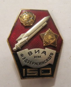150 лет ВИА имени Дзержинского!