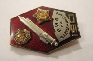 150 лет ВИА имени Дзержинского!