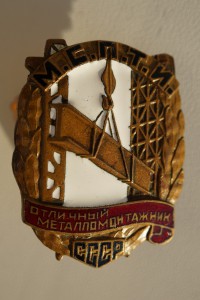 М.С.П.Т.И. Отличный МЕТАЛЛОМОНТАЖНИК