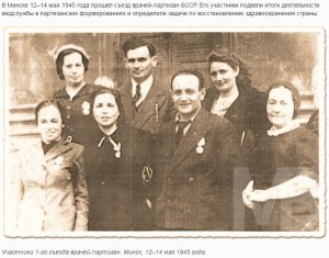 Съезд врачей-партизан Белоруссии  12 мая 1945