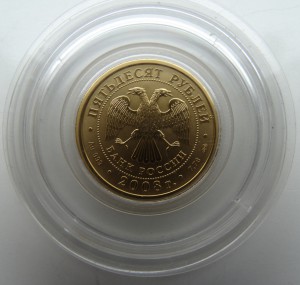 50 рублей 2008 год.Георгий Победоносец