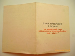 ЗДТ в ВОВ !!! Нечастый!!! Указ президента 21.06.1991г
