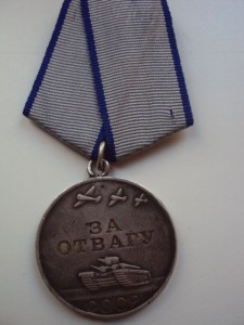 Отвага 2 562 529