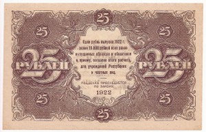 25 рублей 1922 г. UNC