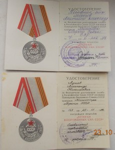 ветеран Вооруженных сил  14 штук есть интересные одним лотом