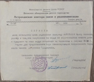 Большой комплект очень хороших грамот и фото на речника МРФ!