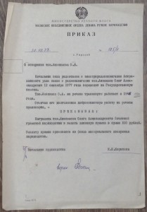 Большой комплект очень хороших грамот и фото на речника МРФ!