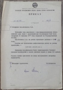 Большой комплект очень хороших грамот и фото на речника МРФ!