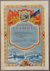 Большой комплект очень хороших грамот и фото на речника МРФ!