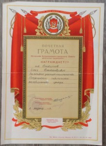 Большой комплект очень хороших грамот и фото на речника МРФ!