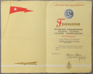 Большой комплект очень хороших грамот и фото на речника МРФ!