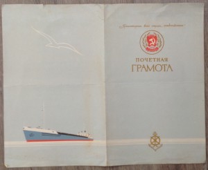Большой комплект очень хороших грамот и фото на речника МРФ!